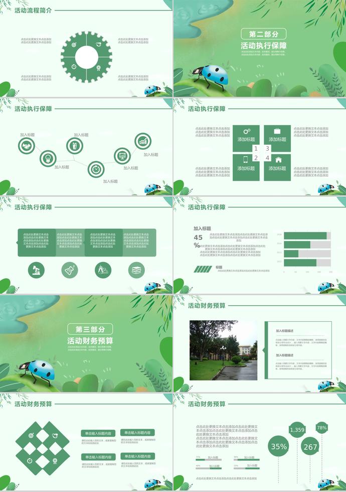 绿色系甲壳虫踏青清明节ppt模板-1