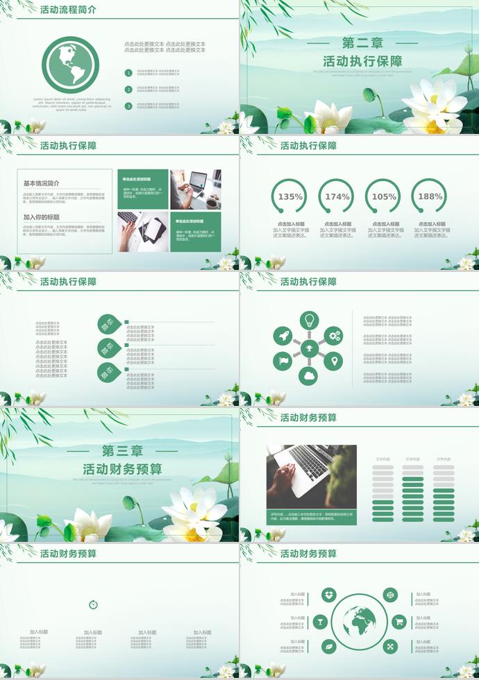 绿色系荷叶风清明节活动宣传ppt模板-1