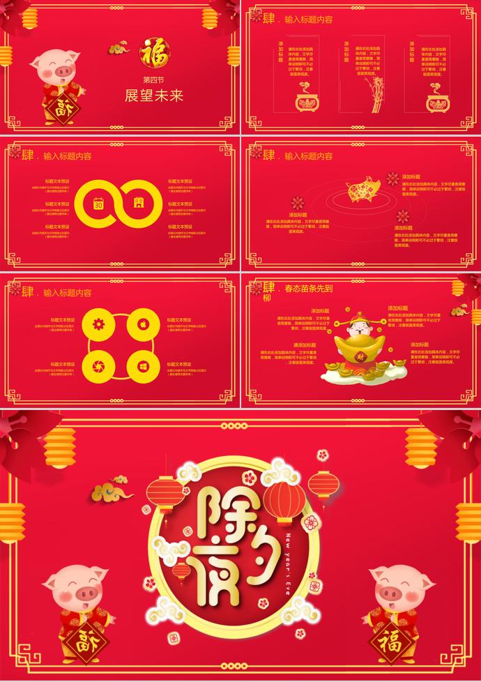 大红色中国风喜庆除夕年夜饭PPT模板-2
