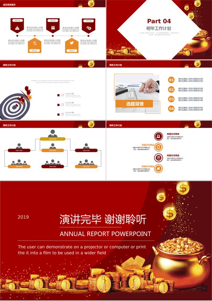 2019聚宝盆金融投资PPT模板-2