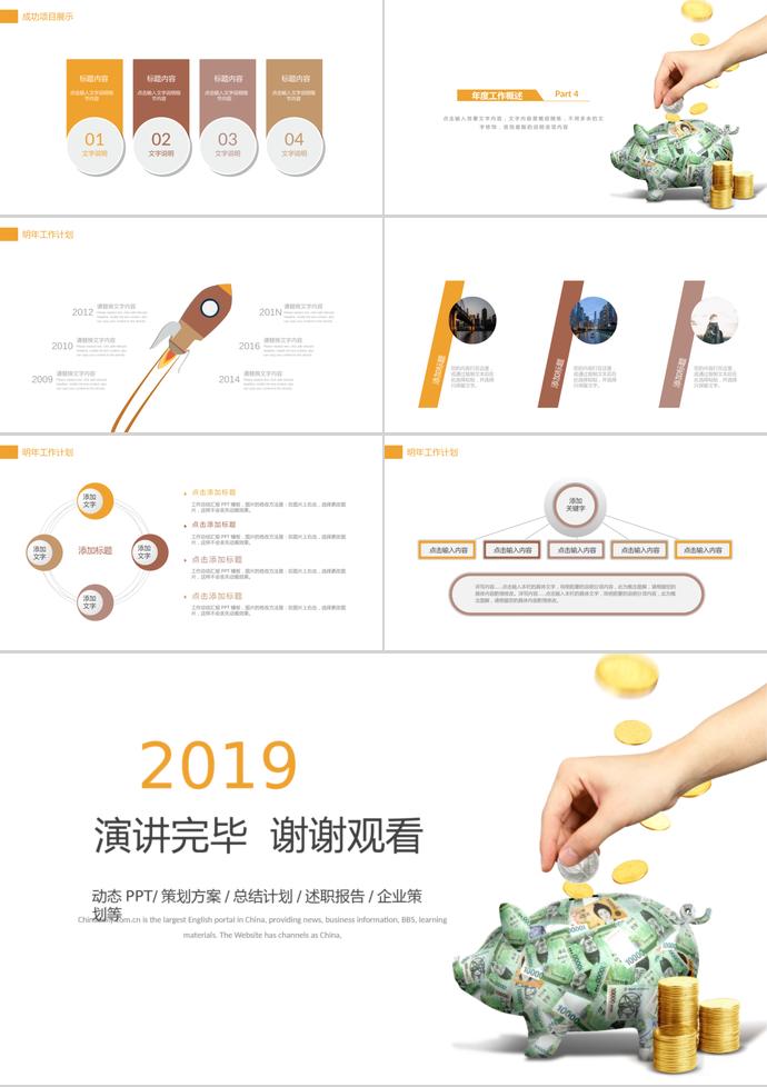 企业策划投资PPT模板-2