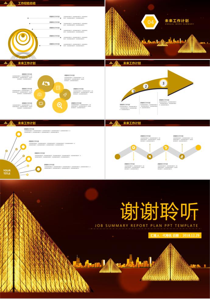保险商务工作总结PPT模板-2