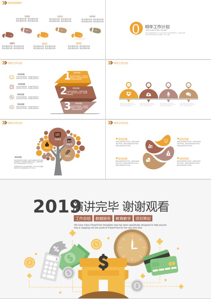 圆点动态金融理财PPT模板-2