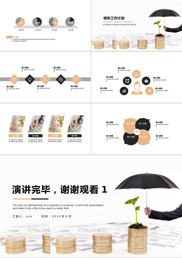 工程投资PPT模板-2