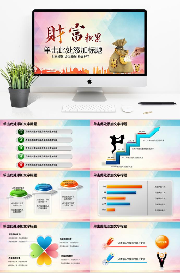 投资理财会议报告PPT模板