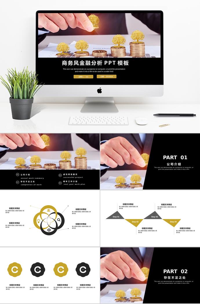摇钱树银行投资PPT模板