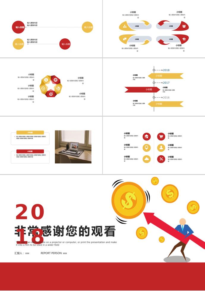 理财分析PPT模板-2