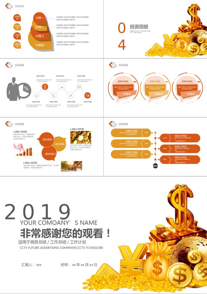 理财投资商务总结PPT模板-2