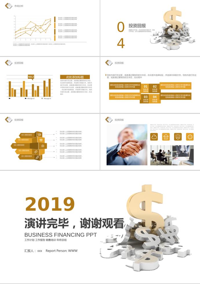 简洁通用金融理财PPT模板-2