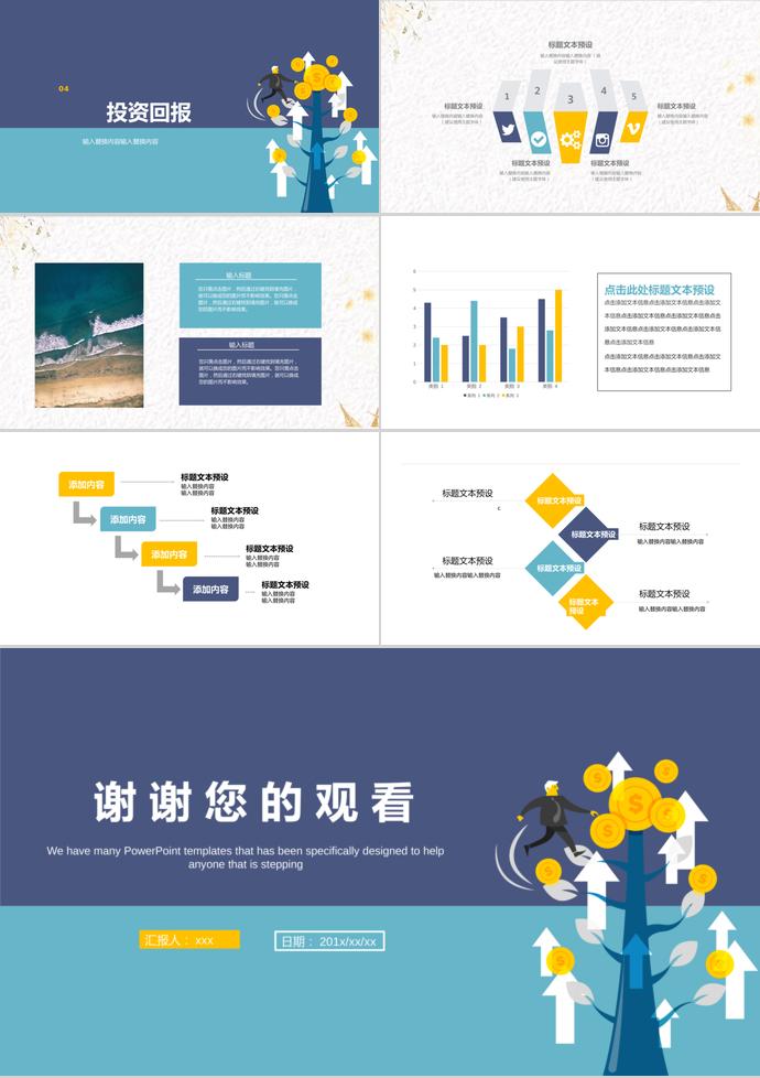 简约商业投资理财PPT模板-2