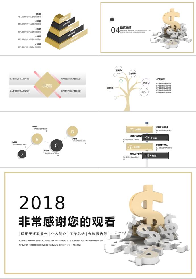 简约时尚理财产品PPT模板-2