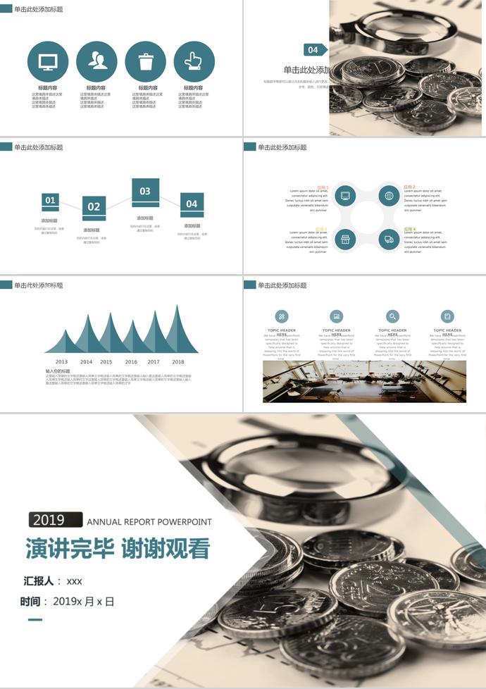 经典金融投资PPT模板-2