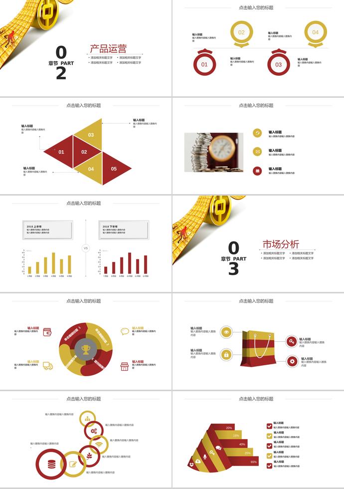经理竞聘金融投资PPT模板-1