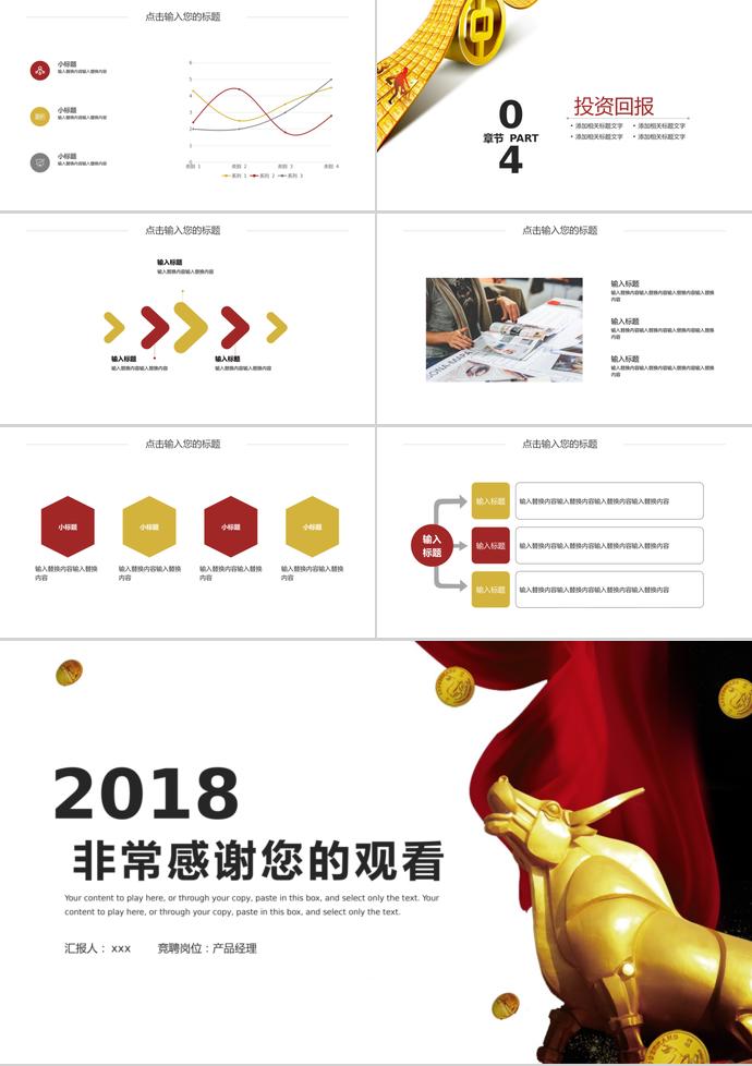经理竞聘金融投资PPT模板-2