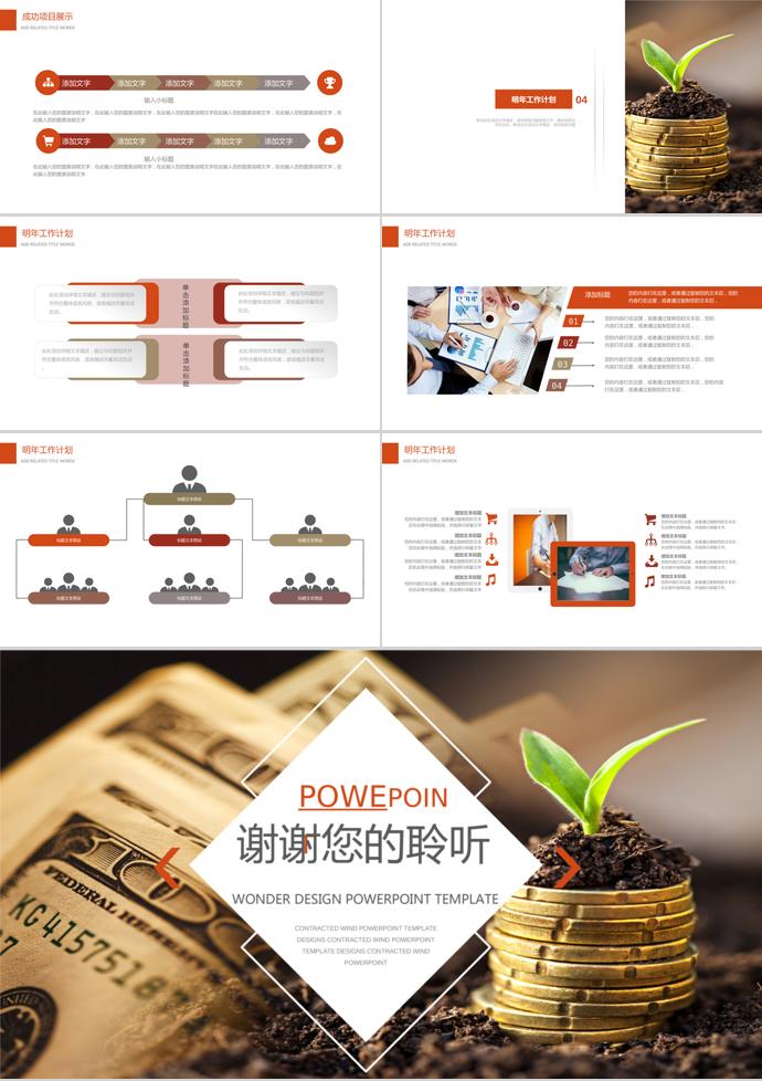绿牙金融投资PPT模板-2
