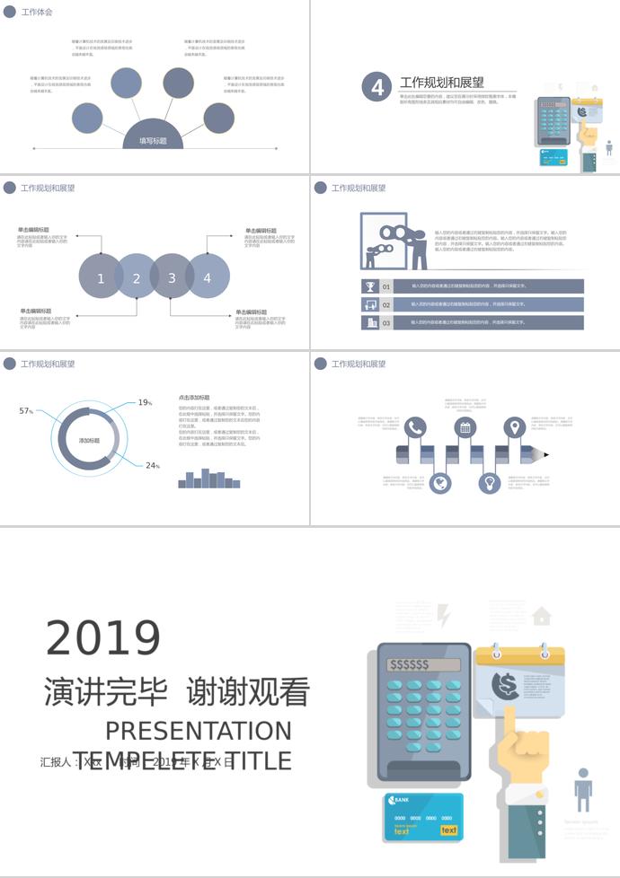 通用金融财务PPT模板-2
