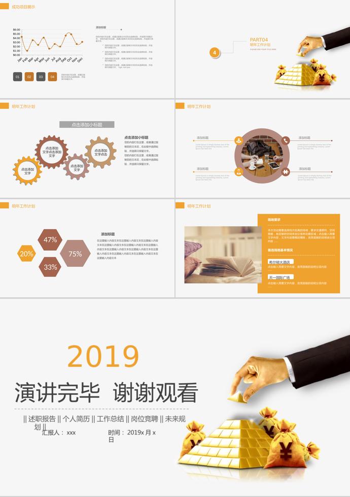 金字塔理财述职报告PPT模板-2