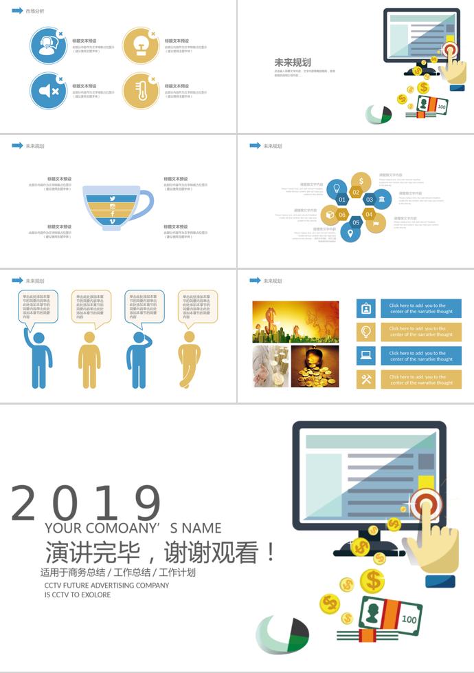 金算盘金融理财PPT模板-2