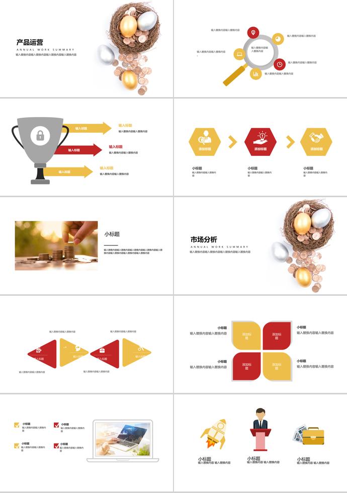 金蛋银蛋金融投资PPT模板-1