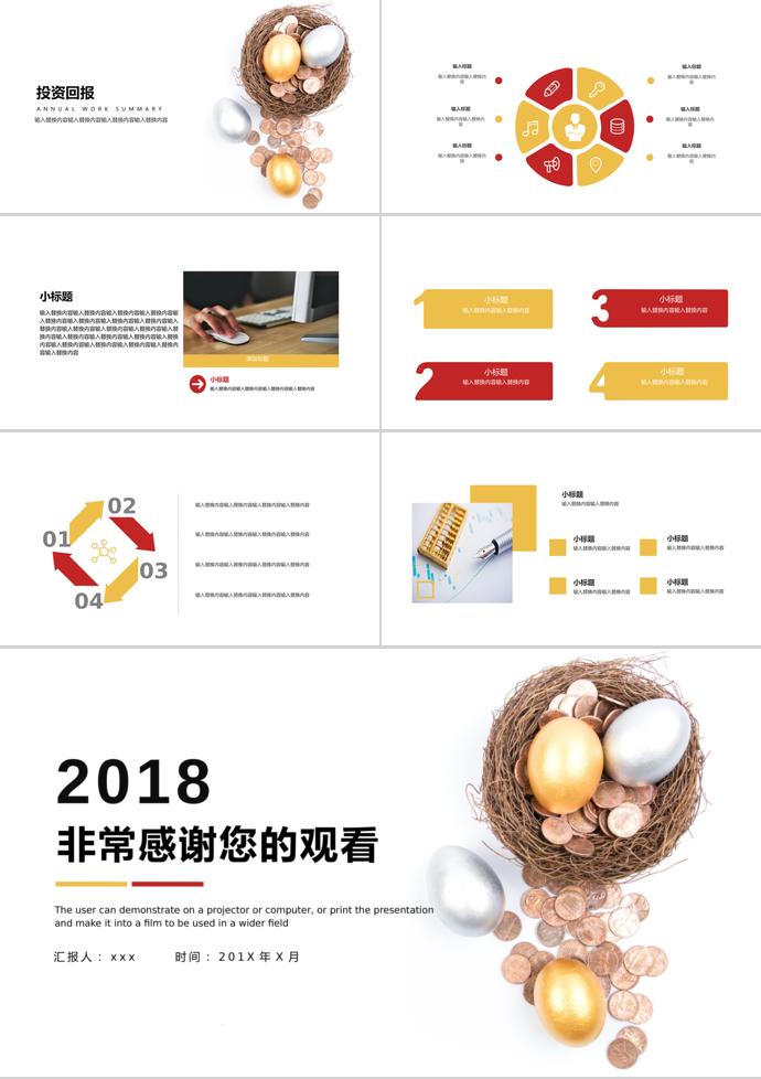 金蛋银蛋金融投资PPT模板-2