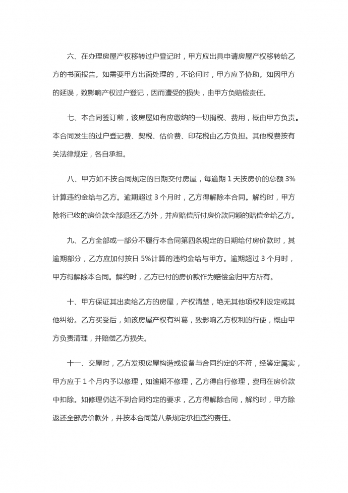 2019房屋买卖合同范本-1