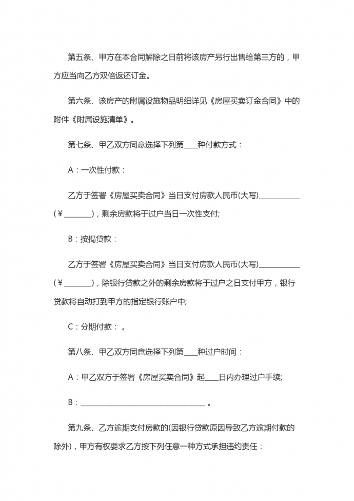 个人房屋买卖协议书-1