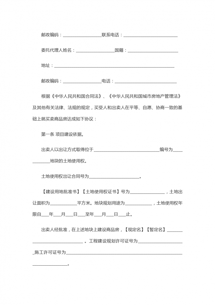 商品房买卖合同范本简洁版-1