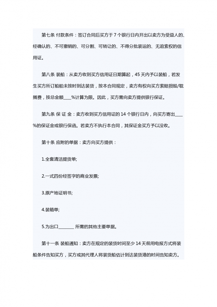 国际买卖的合同范本-1