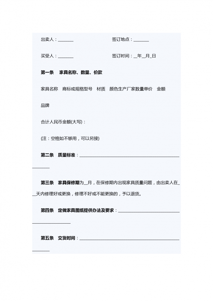 家具买卖合同范本