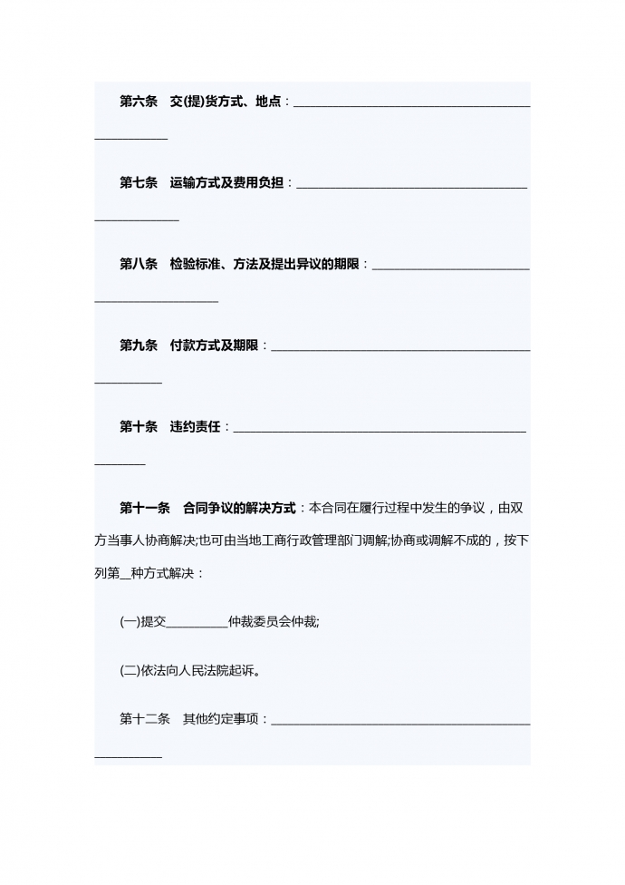 家具买卖合同范本-1