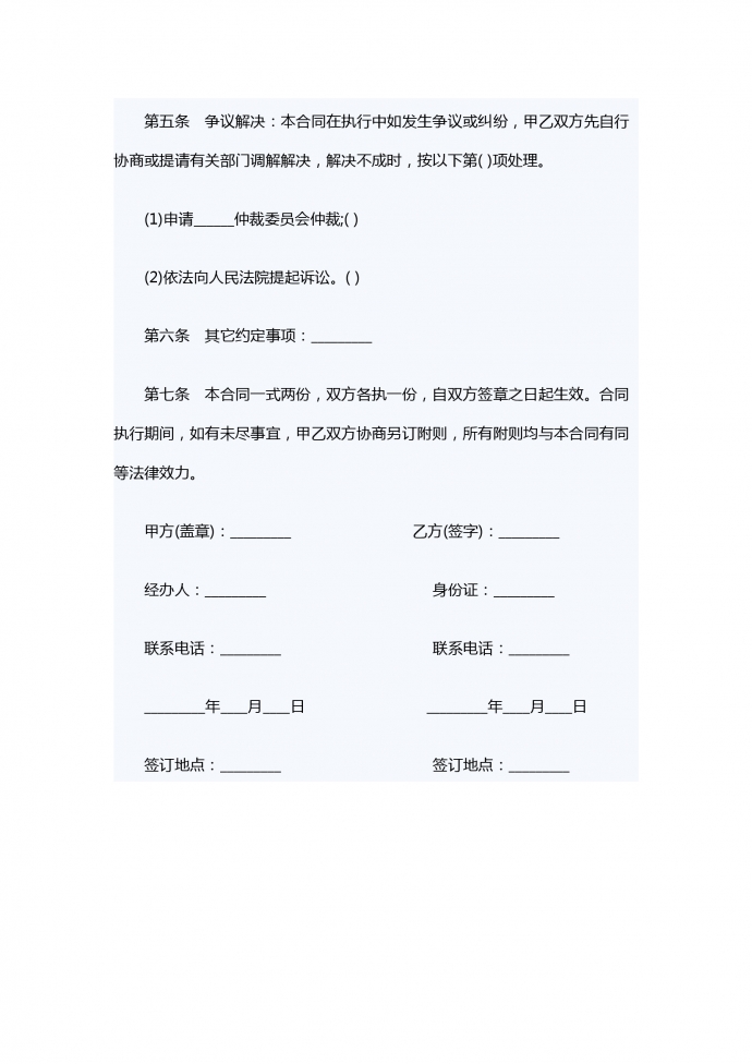 小商品买卖合同示范文本-1