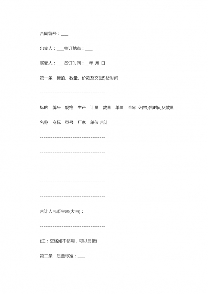 工业品买卖合同书