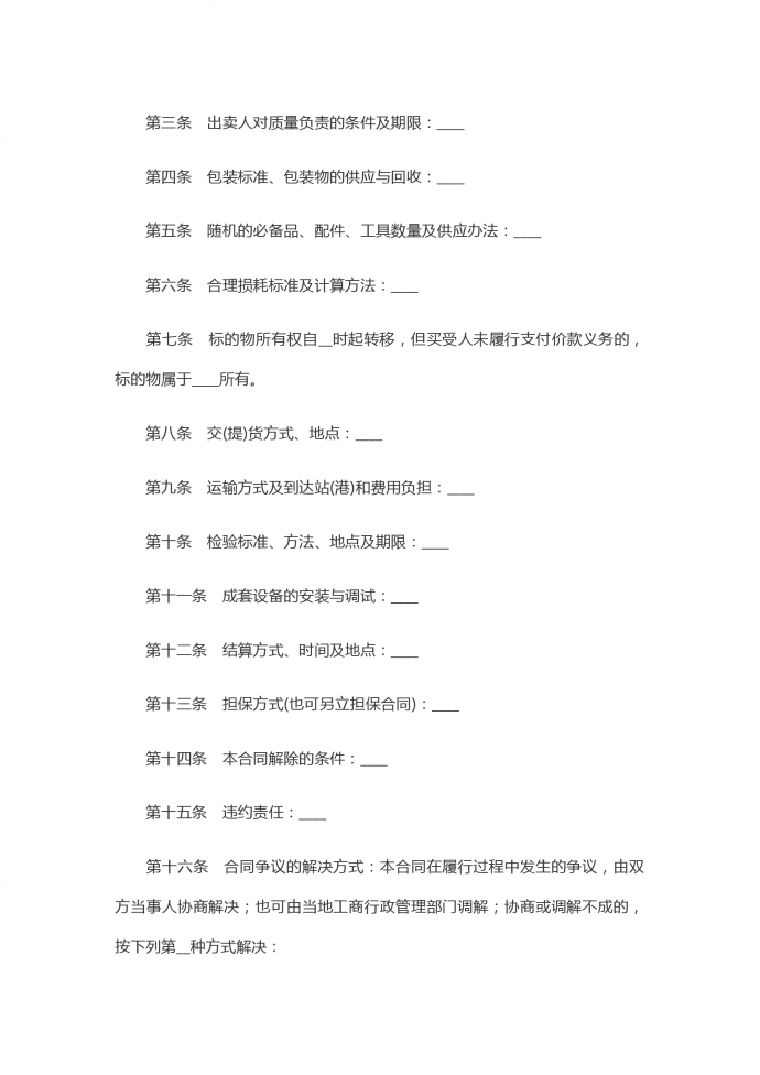 工业品买卖合同书-1