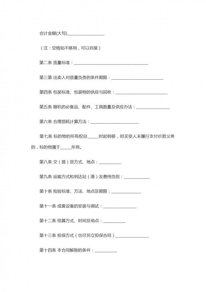 工业品买卖合同范本-1