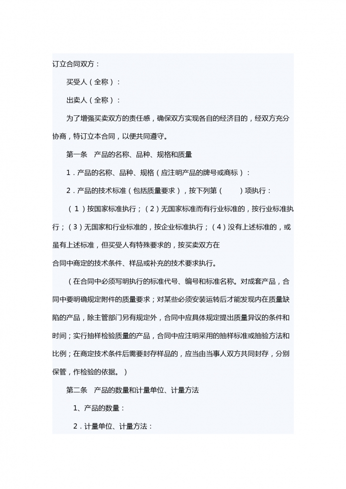 工矿产品买卖合同