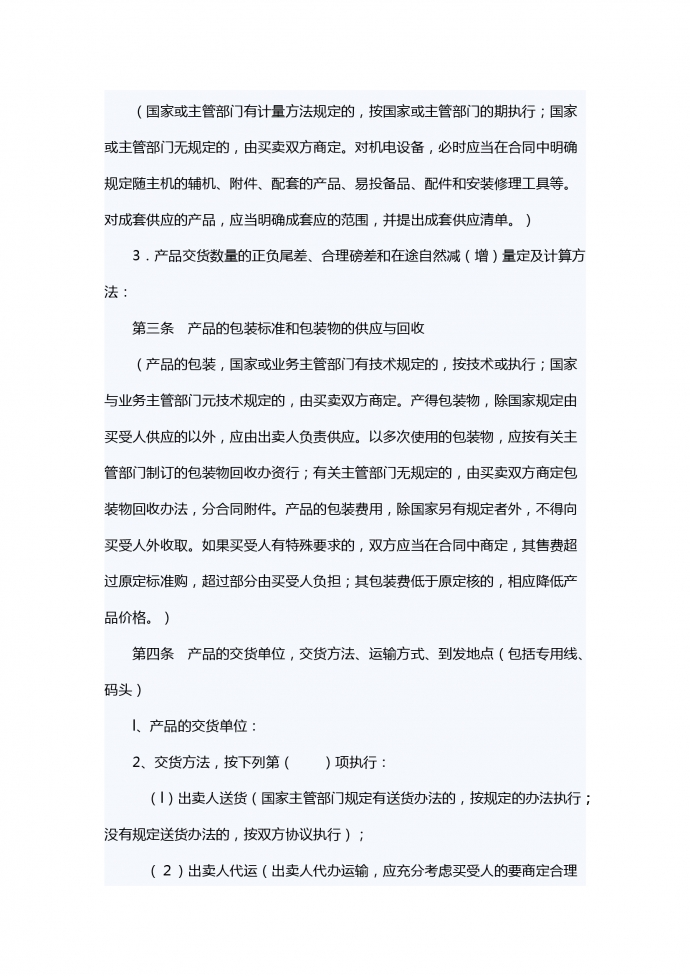 工矿产品买卖合同-1