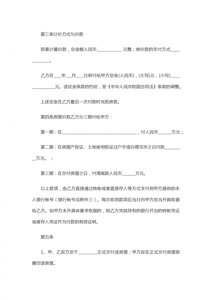 无中介二手房买卖合同-1