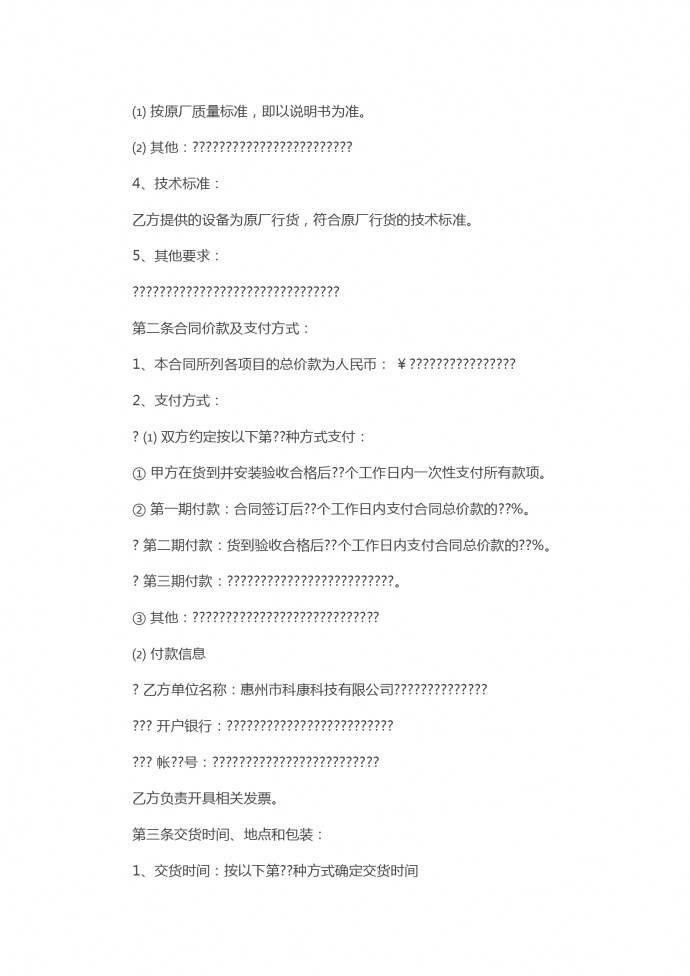 旧设备买卖合同范本标准版-1