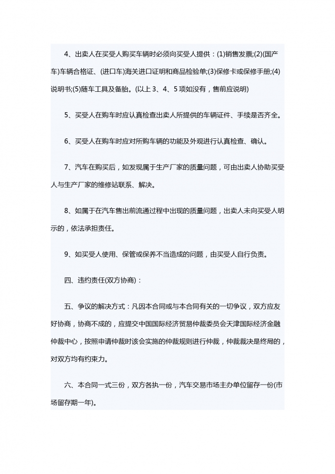 汽车买卖示范合同文本-1