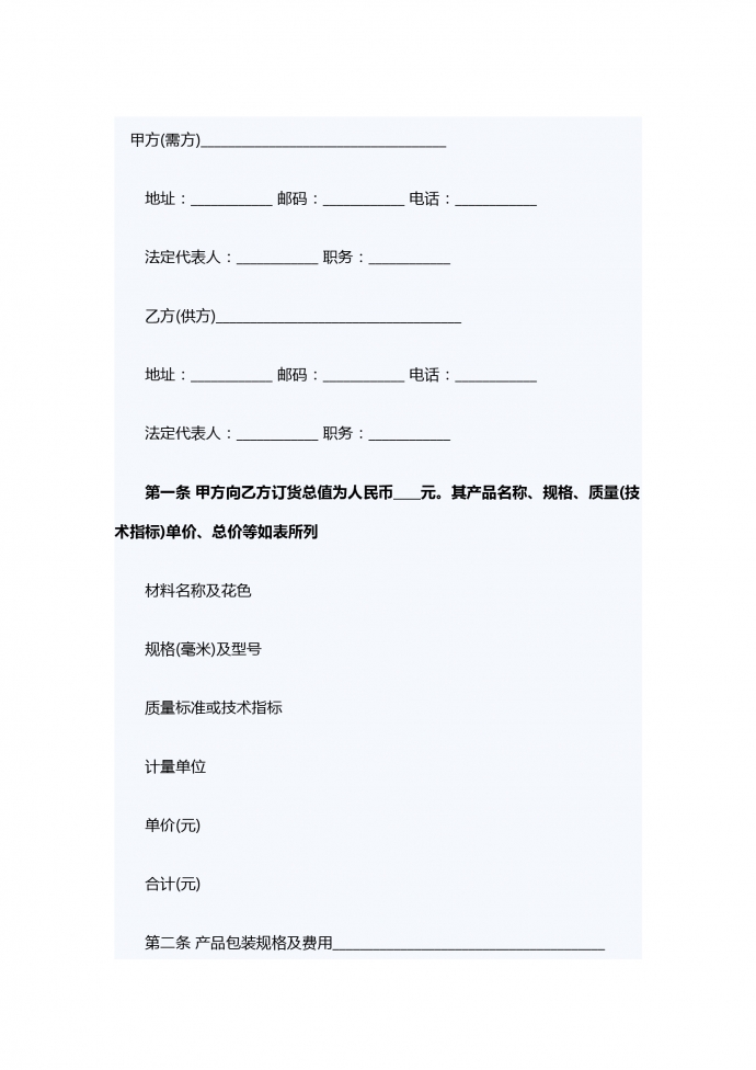 石材买卖合同书范本