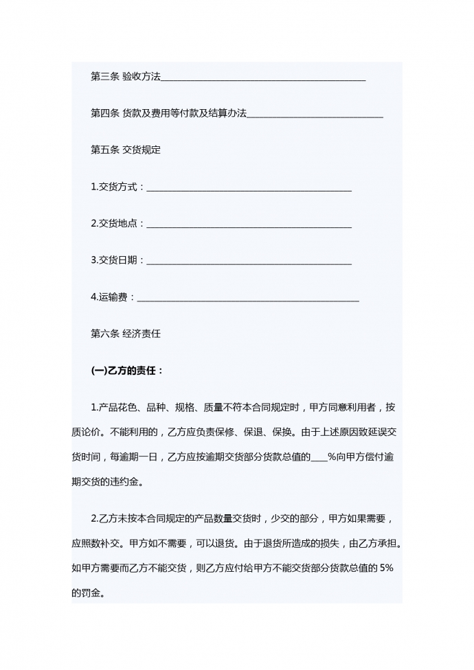 石材买卖合同书范本-1