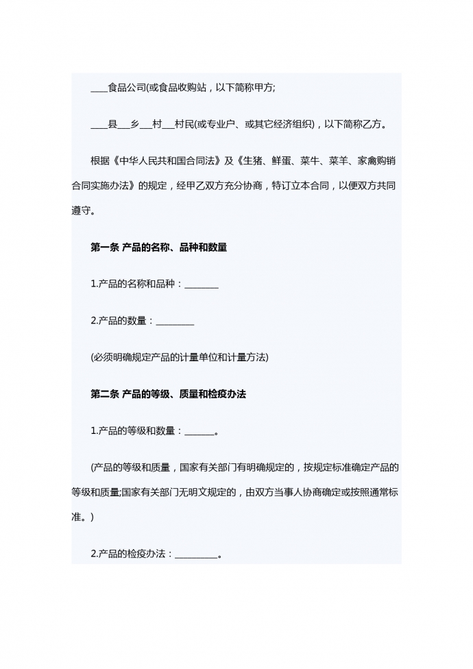 禽畜产品买卖合同