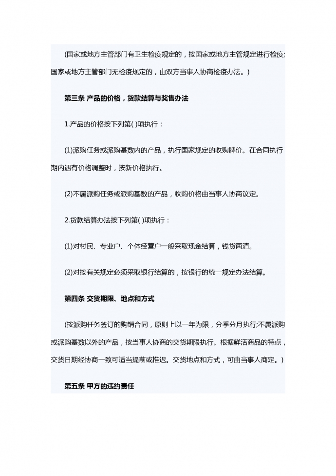禽畜产品买卖合同-1