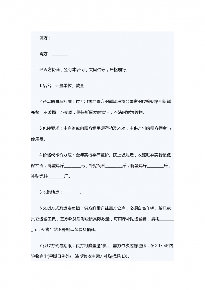 禽蛋类买卖合同