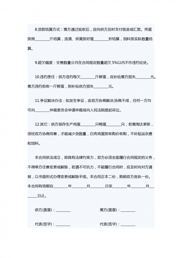 禽蛋类买卖合同-1
