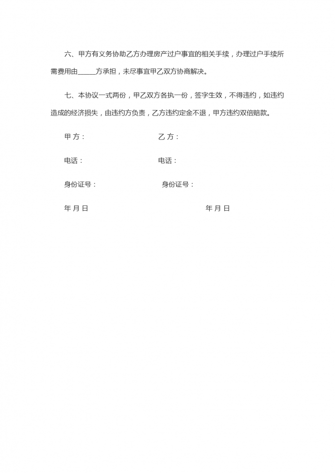 简单版集资房买卖合同-1