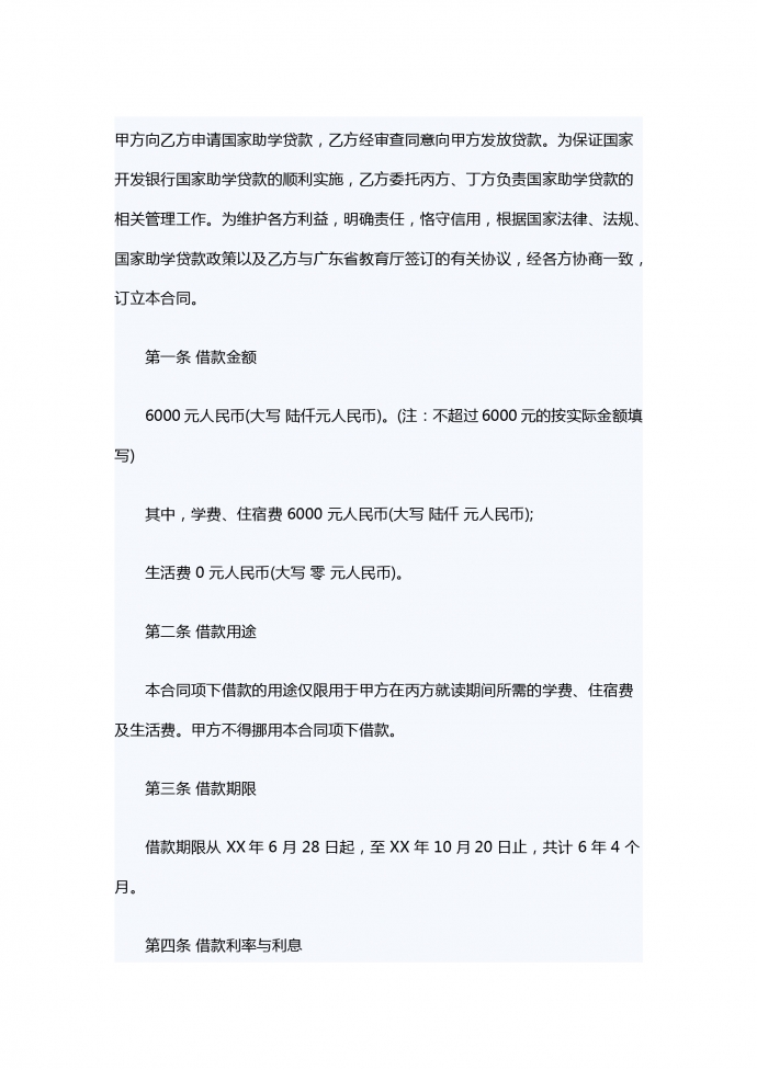 2019热门国家助学借款合同