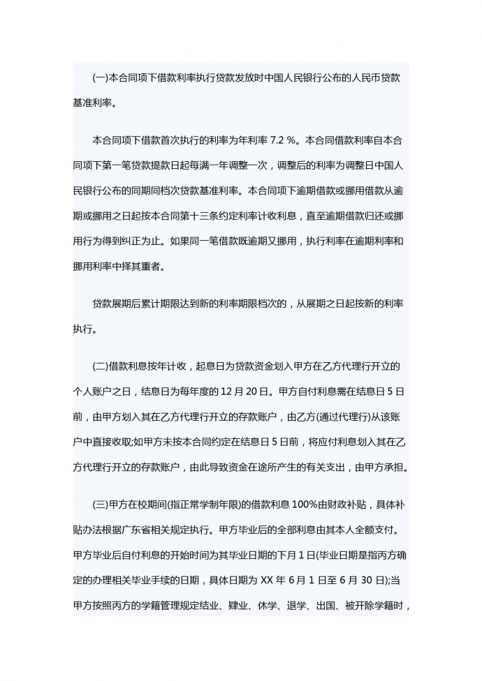 2019热门国家助学借款合同-1