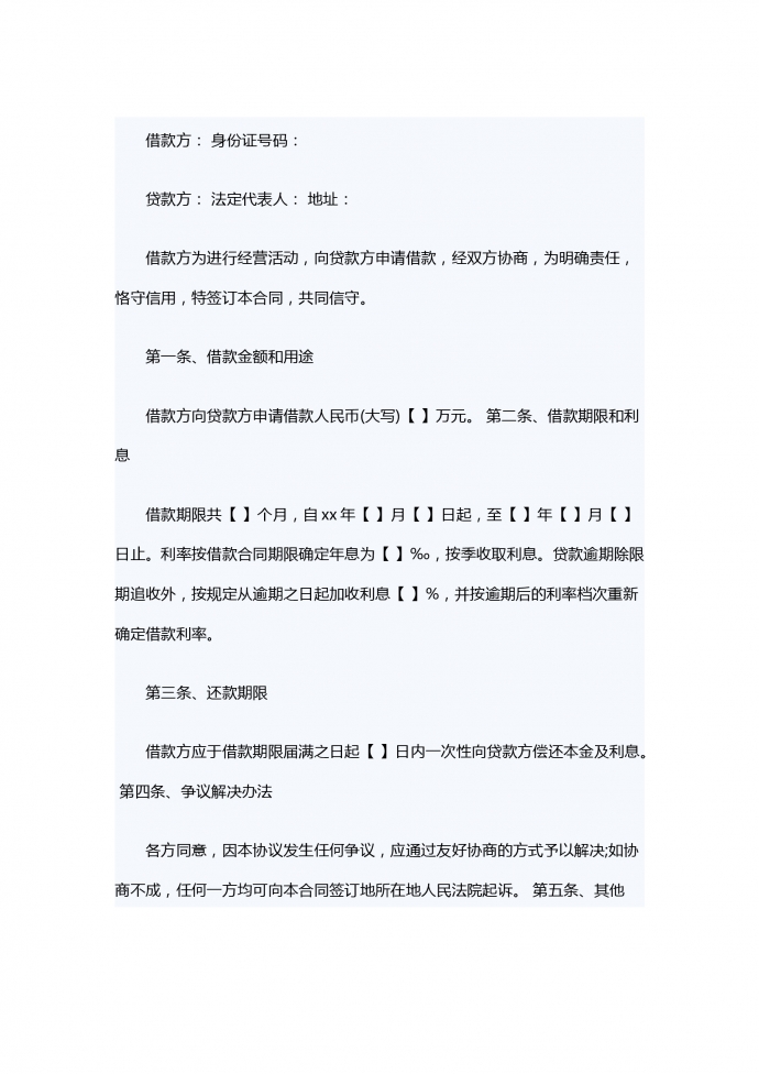 2019股东向公司借款合同