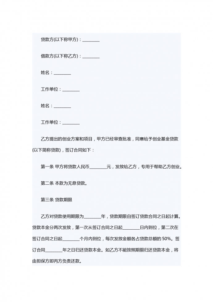 专业创业借款合同范本